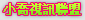 s18x色論
